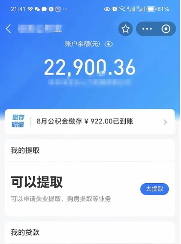 巴中欠了一身债能否提取公积金（欠了贷款可以提取公积金吗）